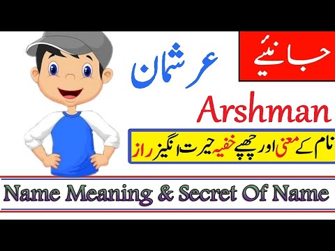 Arshman Name Meaning In Urdu (Boy Name عرشمان)