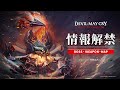 BOSS・WEAPON・MAP PV公開
