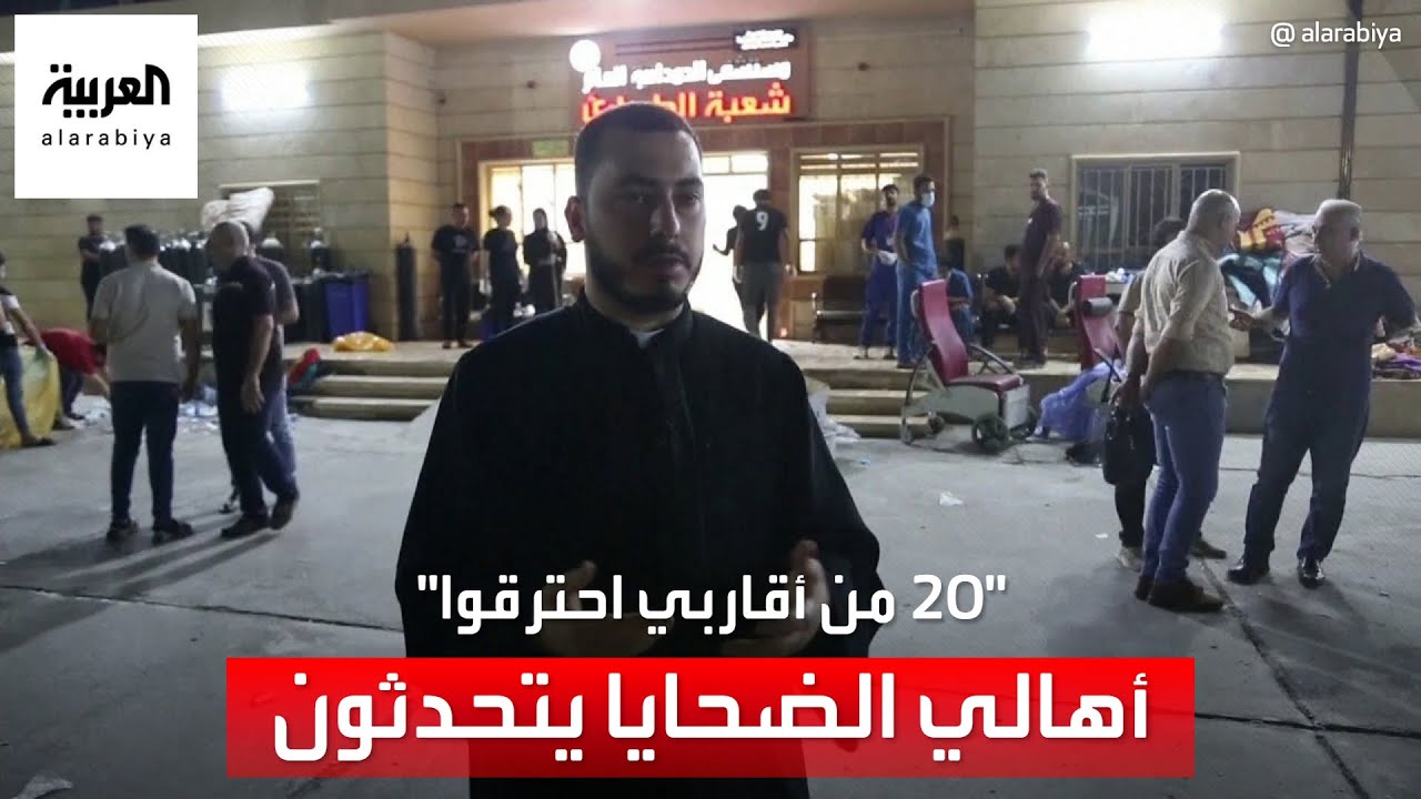 أقرباء ضحايا حريق قاعة أفراح الحمدانية: مشاهد الحريق مروّعة