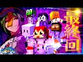 絶対に笑ってはいけないマイクラ宇宙24時 -Ep9 END-【赤髪のとも/ぴくと/MSSP/我々だ!】