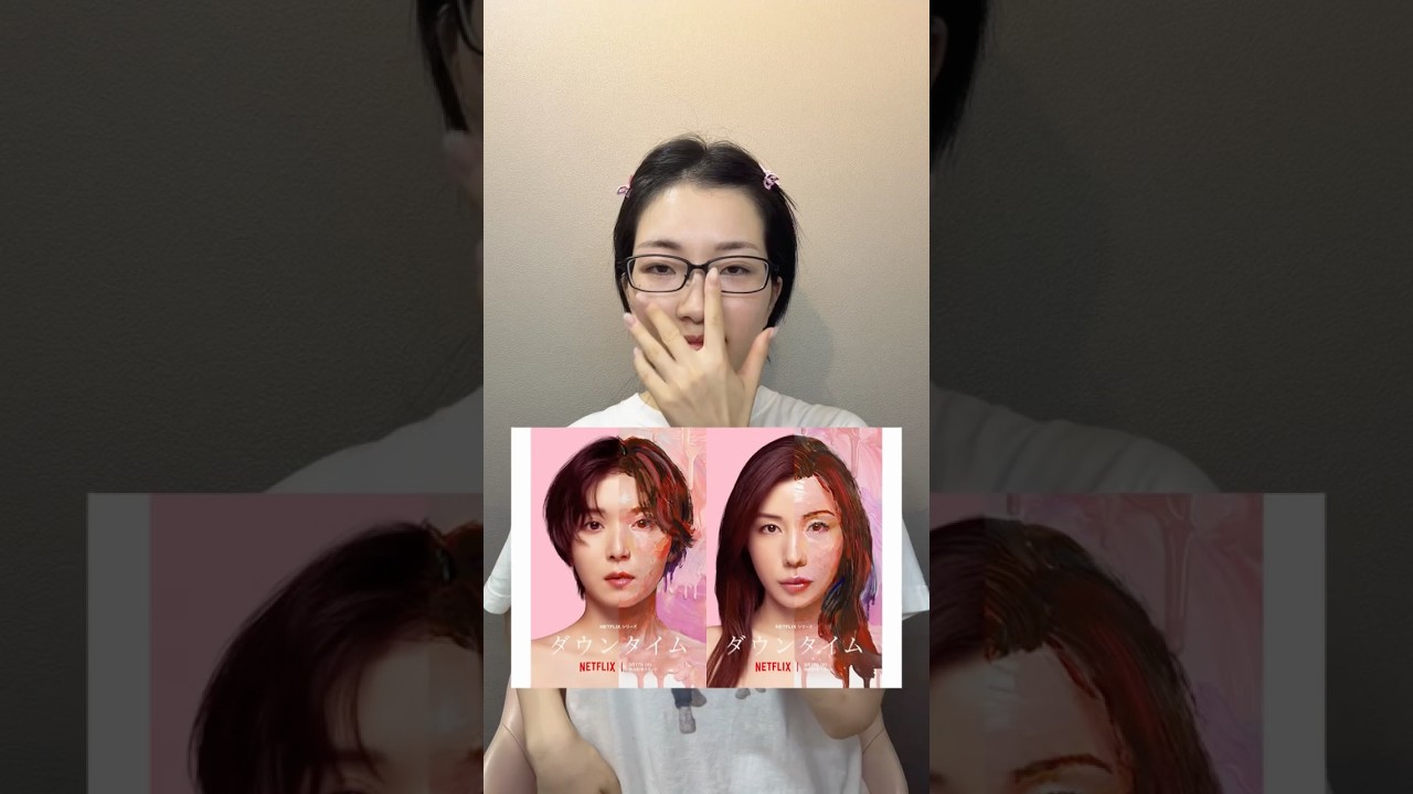 #ダウンタイム　#netflix #松岡茉優