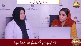 Why Fiber Is Essential In Sehri Ramadan Health Tips