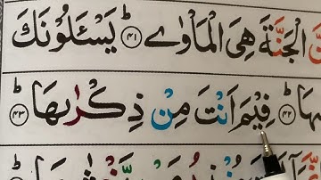 Surah An-Naziat/Ayat 39-46/ repeating 5 times/ سورة النازعات