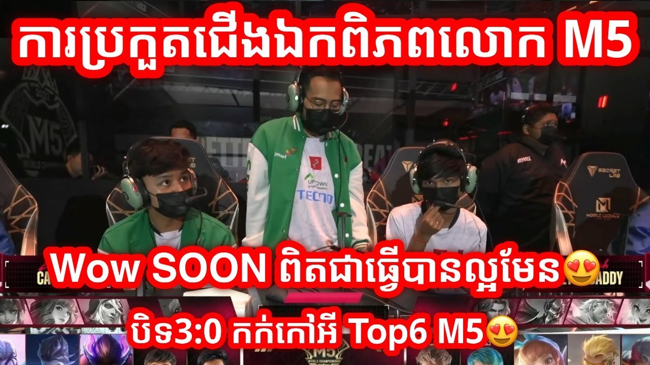 GAME 3 - See You Soon Vs Burmese Ghouls ក្នុងការប្រកួតជើងឯកពិភពលោក M5 វគ្គ Knockout Stage