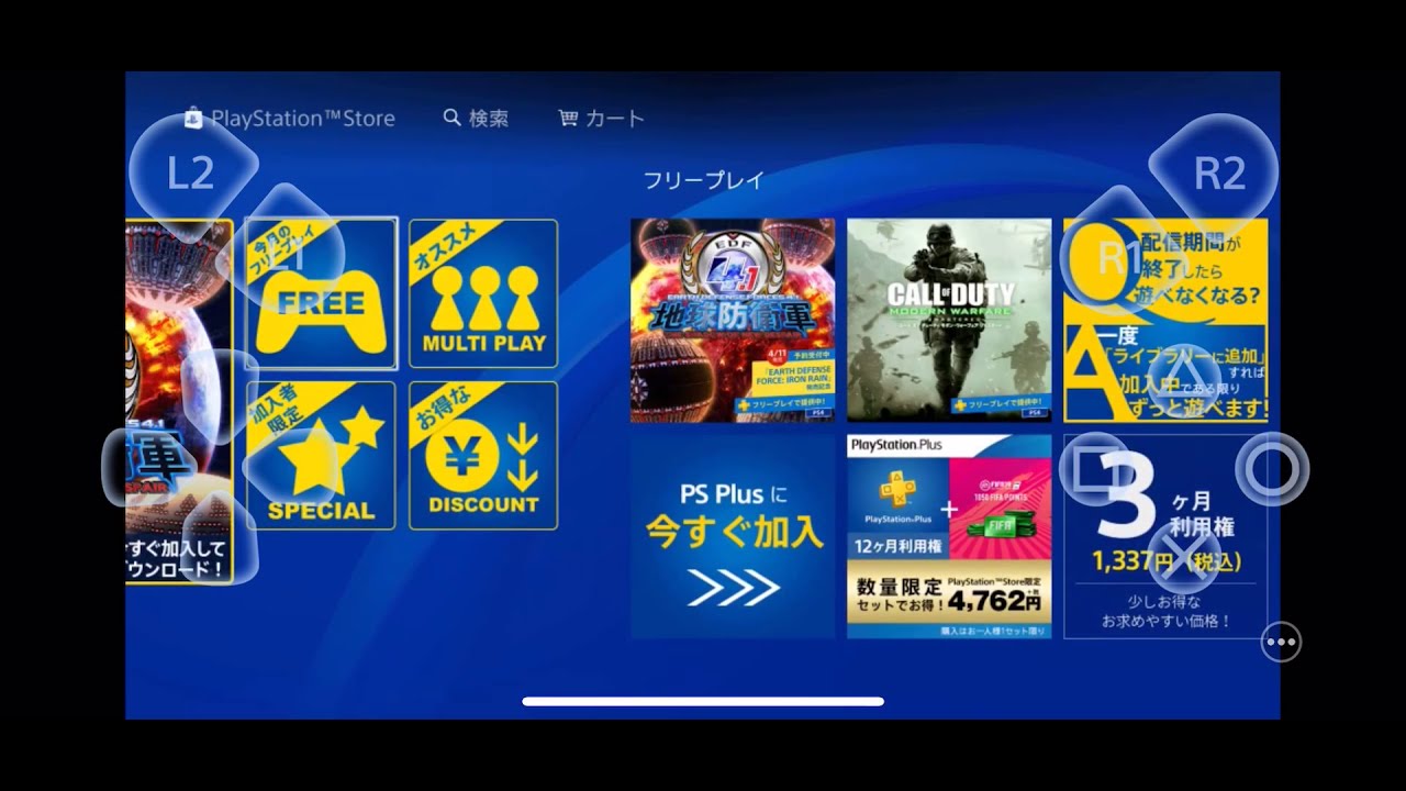 解説 Iphone Ipadでps4リモートプレイを遊ぶ方法 Iphone Mania