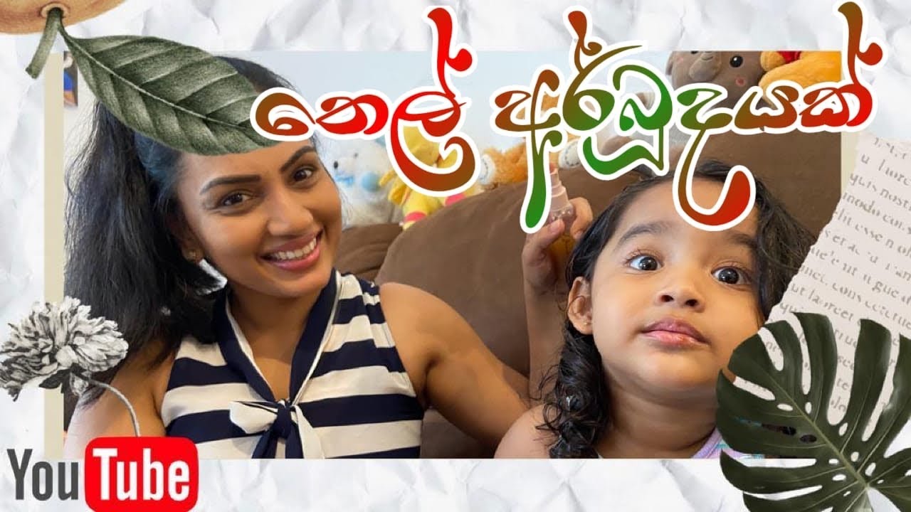 තෙල් අර්බූදය ( Hair treatment without oil ) gayanwickramathilake homemade hairtreatment cute