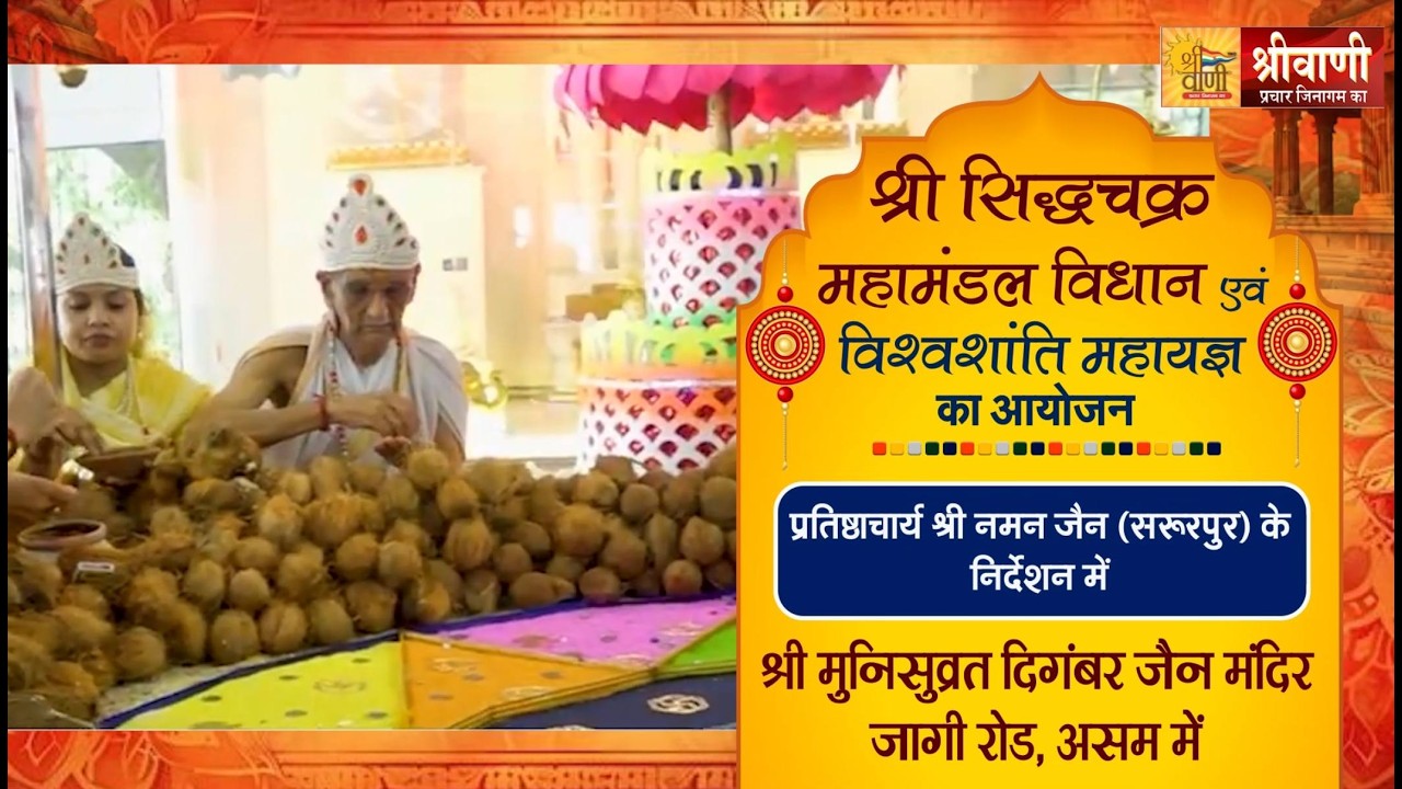 Live 26-02-2026 |आरती एवं सांस्कृतिक कार्यक्रम ||उपाध्याय श्री वृषभानंद जी मुनिराज |जागीरोड गुवाहाटी