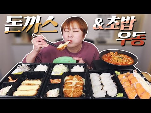 돈까스, 김치우동과 초밥 먹방~20210125/Mukbang, eating show