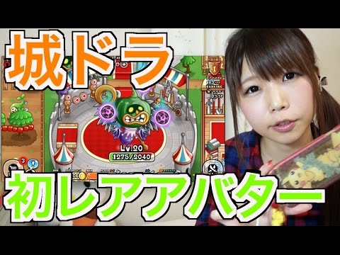 城ドラ 対戦以外の楽しみ方 初レアアバター購入 Youtube