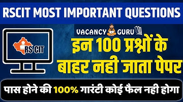 Rscit Exam important question | Rscit Important Question 2020