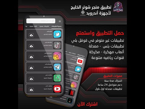 متجر تطبيقات بلس للاجهزة الاندرويد
