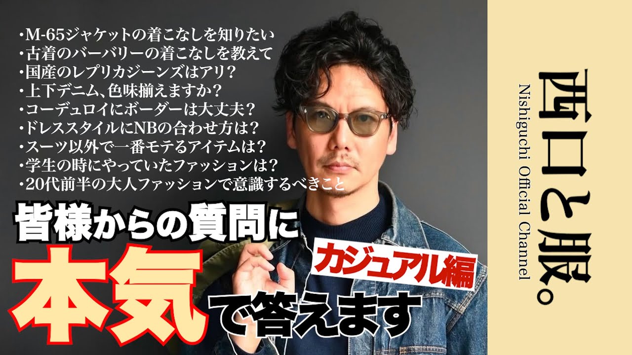【視聴者Q&A】カジュアル編|皆様の質問に本気で答えます