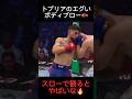 これで倒せなくて何で倒せるんだ､､､#mma #fighter #ufc