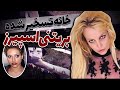 اتفاقات عجیب خانه تسخیر شده بریتنی اسپیرز Shorts اتفاقات عجیب خانه تسخیر شده بریتنی اسپیرز Shorts