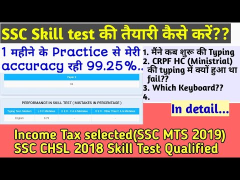 SSC CHSL 2018 Skill Test || Typing कैसे करें || Which Keyboard || Exam ...