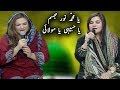 Watch Ya Muhammad Noor e Mujassam | Naat By Two Sisters Shabana Kosar And Shazia Kosar | Ramazan | Aplus Online In HD