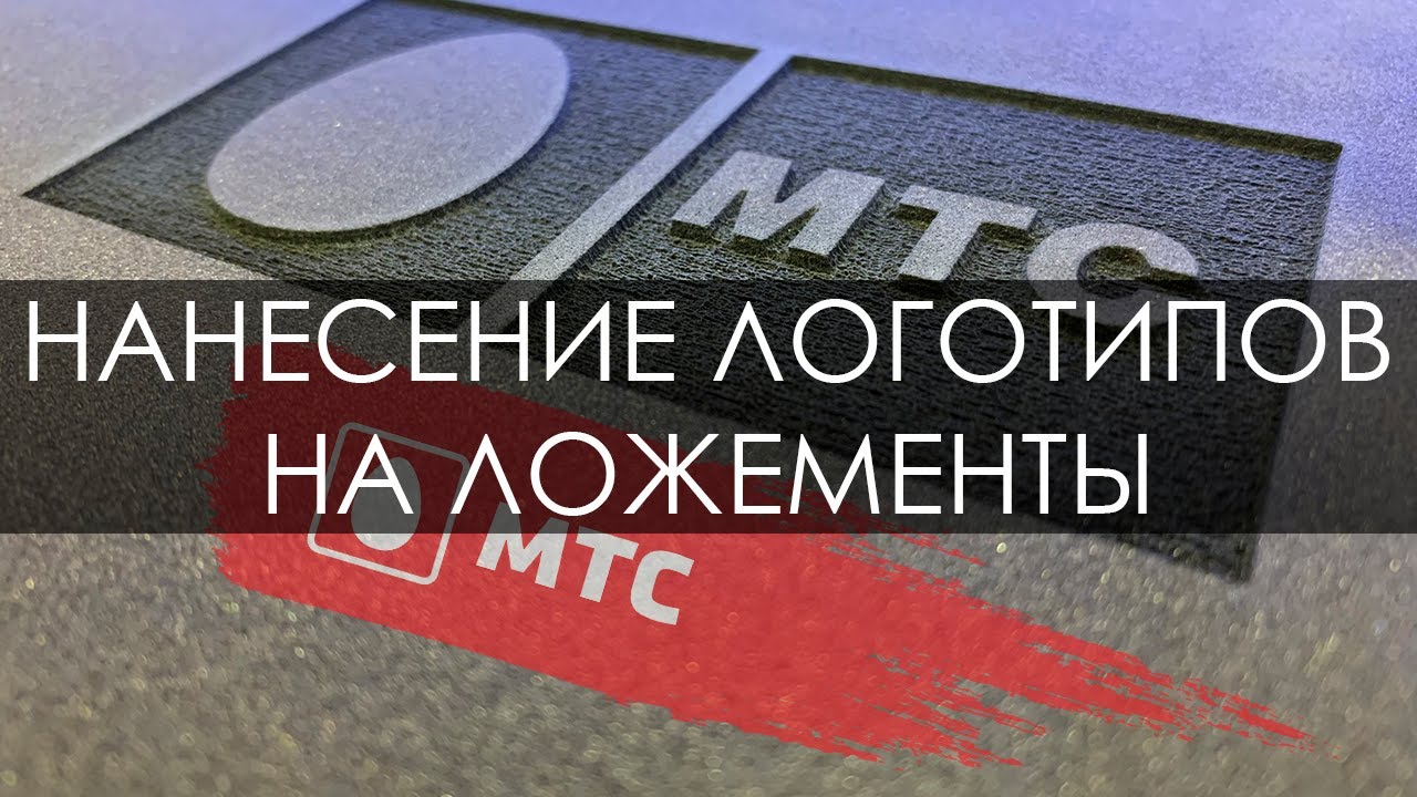 Нанесение логотипа на автомобиль