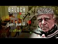 Qandag Nazante Qasim Amin Balochi Classical Song Qandag Nazante Qasim Amin Balochi Classical Song