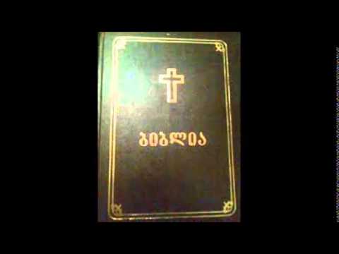 მათეს სახარება თავი 6