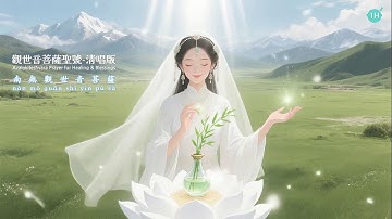 《觀世音菩薩聖號》11H 觀音護眾生，🙏 風災人人平安 🙏 世間皆可🐟沉冤得雪 ✨安撫心靈 11小時｜Avalokiteshvara Prayer for Healing & Blessings