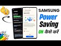 Power Saving Mode Kya Hota Hai || What is Power Saving Mode || Power Saving Mode Setting