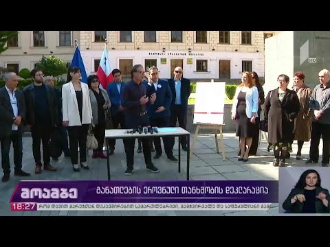 განათლების ეროვნული თანხმობის დეკლარაცია