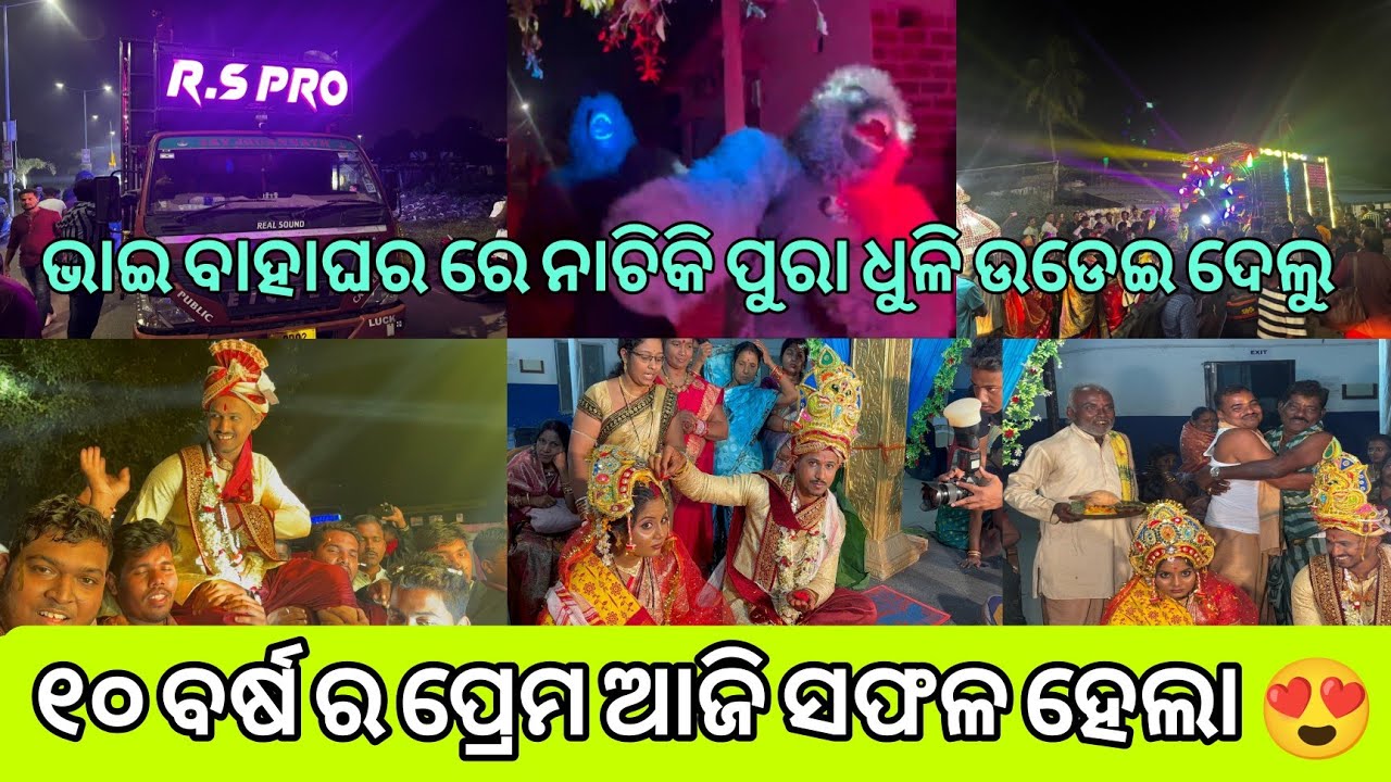 ଶେଷରେ ୧୦ ବର୍ଷ ର ପ୍ରେମ ଆଜି ସଫଳ ହେଲା 😍  Odia Marriage Function । Jatni । Odia Bahaghara 