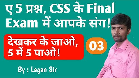CSS ke final exam mein kaisa question puchta hai
