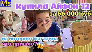 VLOG Айфон 12 за 56000 рублей МИФ или РЕАЛЬНОСТЬ?!