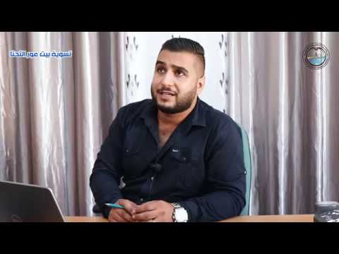 مكتب تسوية بيت عور التحتا