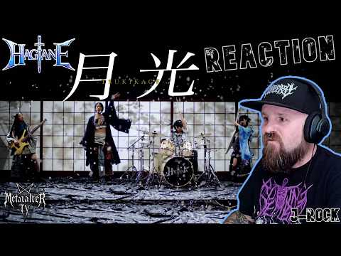 HAGANE | All Female Japanese Metal | 月光 - Tsukikage | Reaction
