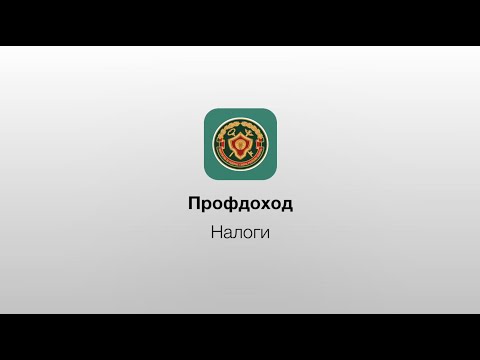 Налоги