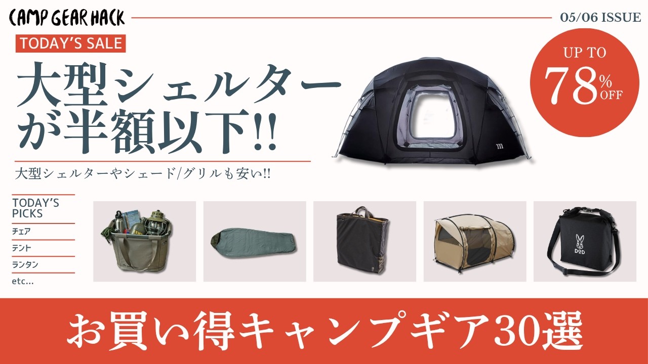 Up to 78% off! Collaboration shelters, new DOD coolers, and NANGA