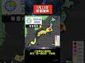 2026年7月23日発雷確率 #マニアック天気 #雷 #発雷確率