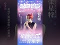 Zhang Xingte: look forward to meeting you at the next live music festival【张星特】限时梦境烟花音乐季暂时延期,期待下一次见面!