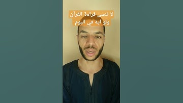 آيات بالصيغة المغربية من سورة المدثر القارئ عبد الفتاح المحجوبي