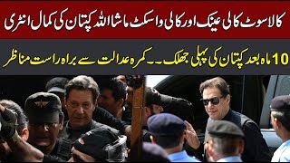 Live : Imran Khan Appearance In Supreme Court | Qazi Faez Isa Vs Imran Khan | Supreme Court Decision