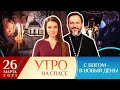 ТЕАТР И МОЛИТВА/ПЕРВАЯ РОДИТЕЛЬСКАЯ СУББОТА ВЕЛИКОГО ПОСТА/ВЕЛИКОРЕЦКИЙ КРЕСТНЫЙ ХОД