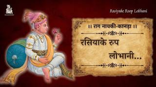 Rasiyake Roop Lobhani | Raag Nayaki Kanada | S. Devanand Swami | Shri Aditya Khandwe screenshot 4
