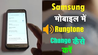 samsung ringtone setting | samsung ringtone change | samsung mobile ringtone setting screenshot 3