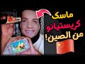 اشتريت وش كريستيانو من الصين 25 سوق الصين العظيم