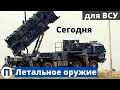 США одобрили - очередная военная помощь ВСУ