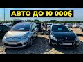 Які авто до 10 000$ продаються на carbaZar? Авторинок Львів.