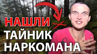 Находка удивила, ТАЙНИК НАРКОБАРОНА! Коп в лесу, античный меч!