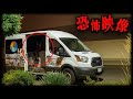 【SNS恐怖映像】SNSで話題の怖い映像　心霊映像