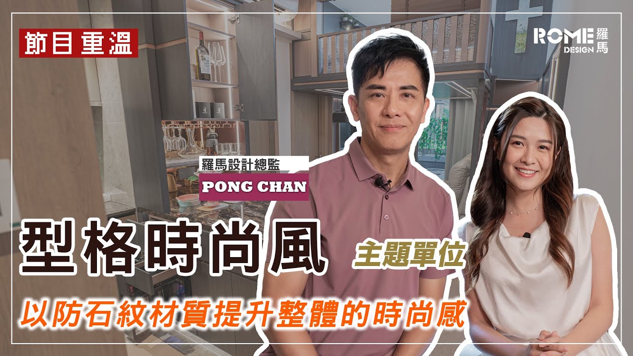 【媒體採訪】【電視台📽節目重溫】如何以特別材質提升整體時尚感 - YouTube