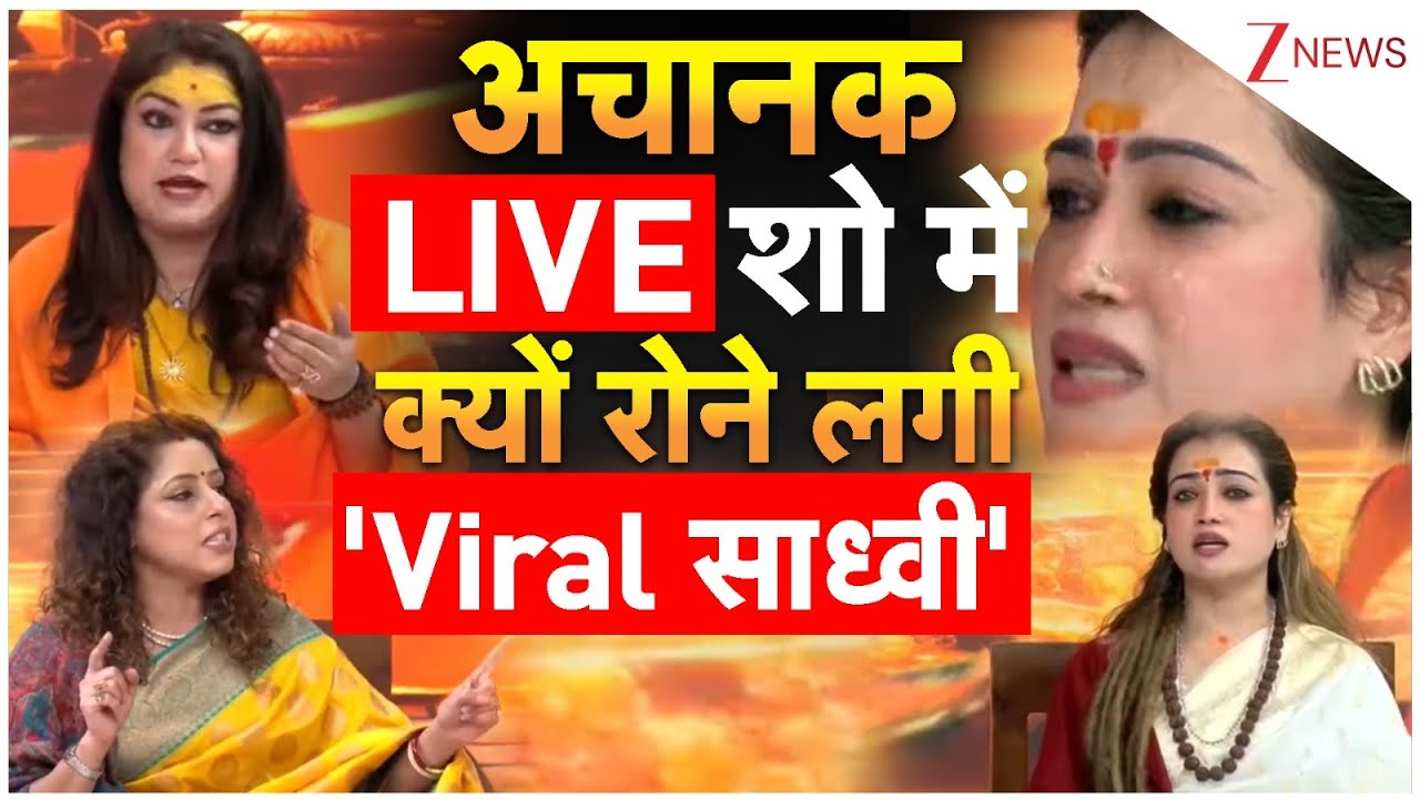 Breaking News: अचानक LIVE शो में क्यों रोने लगी 'Viral' साध्वी | Harsha Richhariya | ZEE News