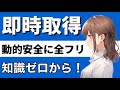 【民法】即時取得の基本が心底理解できる動画 占有改定 現実の引渡し 簡易の引渡し 指図による引渡し