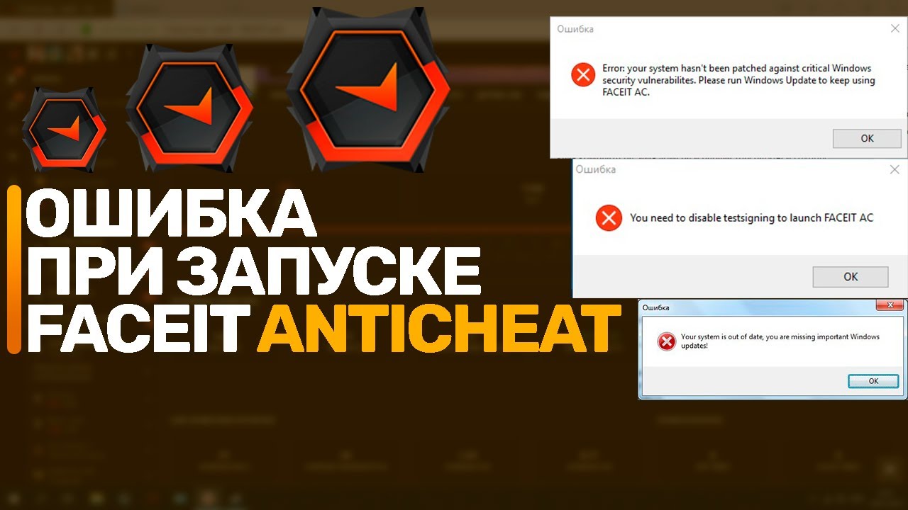 Faceit error please enable secure. Ошибка фейсит. FACEIT ошибка античита. Фейсит античит. Фейсит обновление.