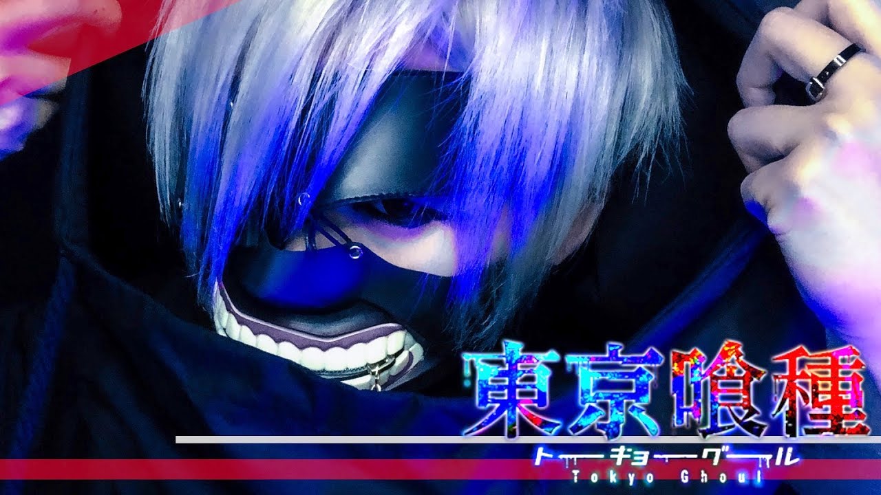 東京喰種 カネキくんになってみたかった Tokyo Ghoul Youtube